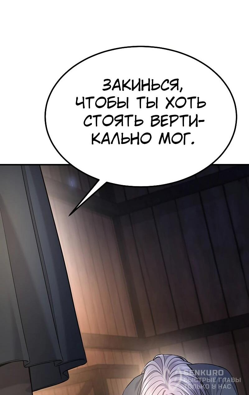 Манга Монополизирую все возможности - Глава 36 Страница 37