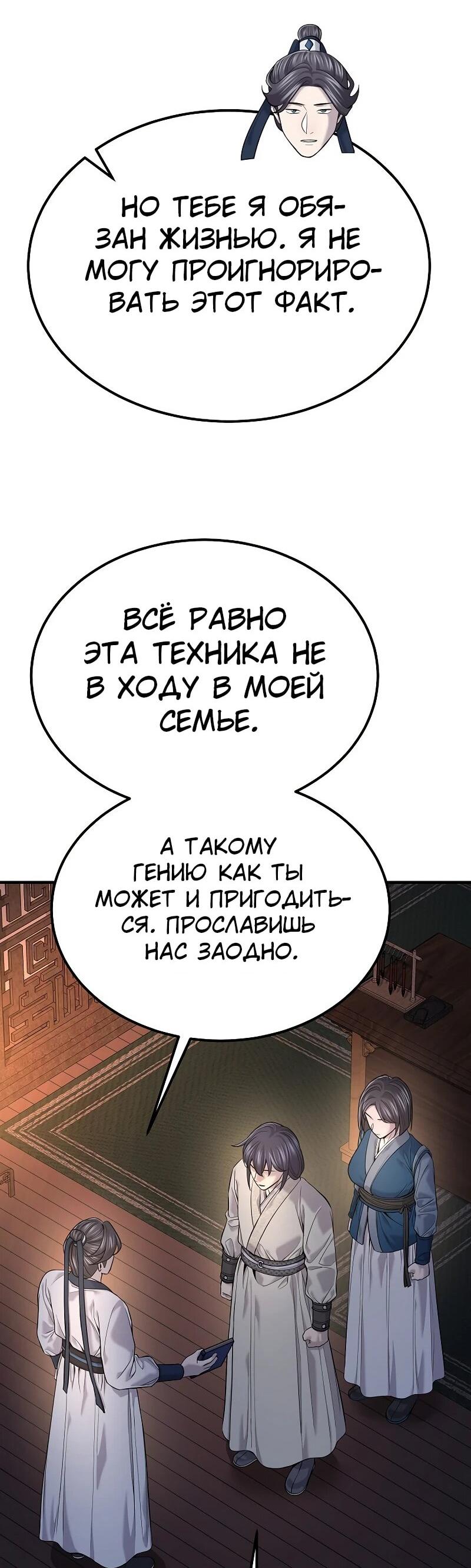 Манга Монополизирую все возможности - Глава 36 Страница 17