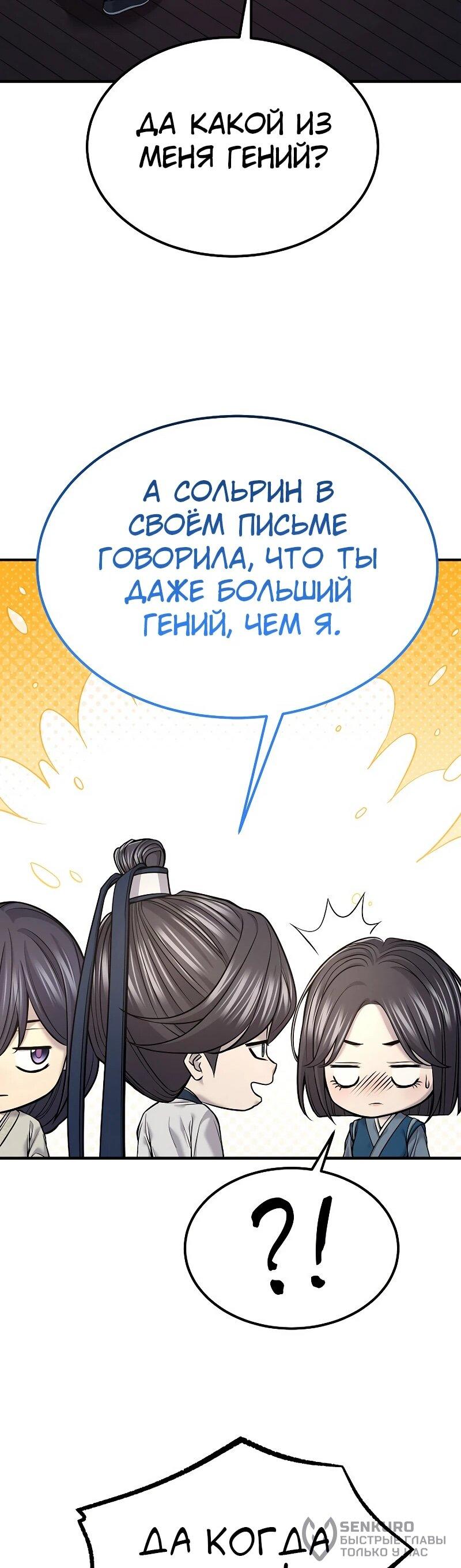 Манга Монополизирую все возможности - Глава 36 Страница 18