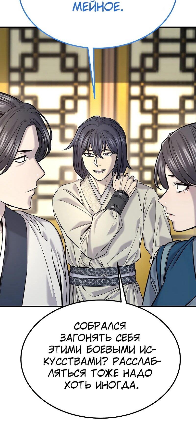 Манга Монополизирую все возможности - Глава 36 Страница 42