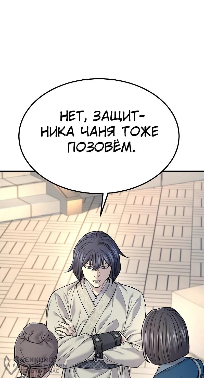 Манга Монополизирую все возможности - Глава 36 Страница 54