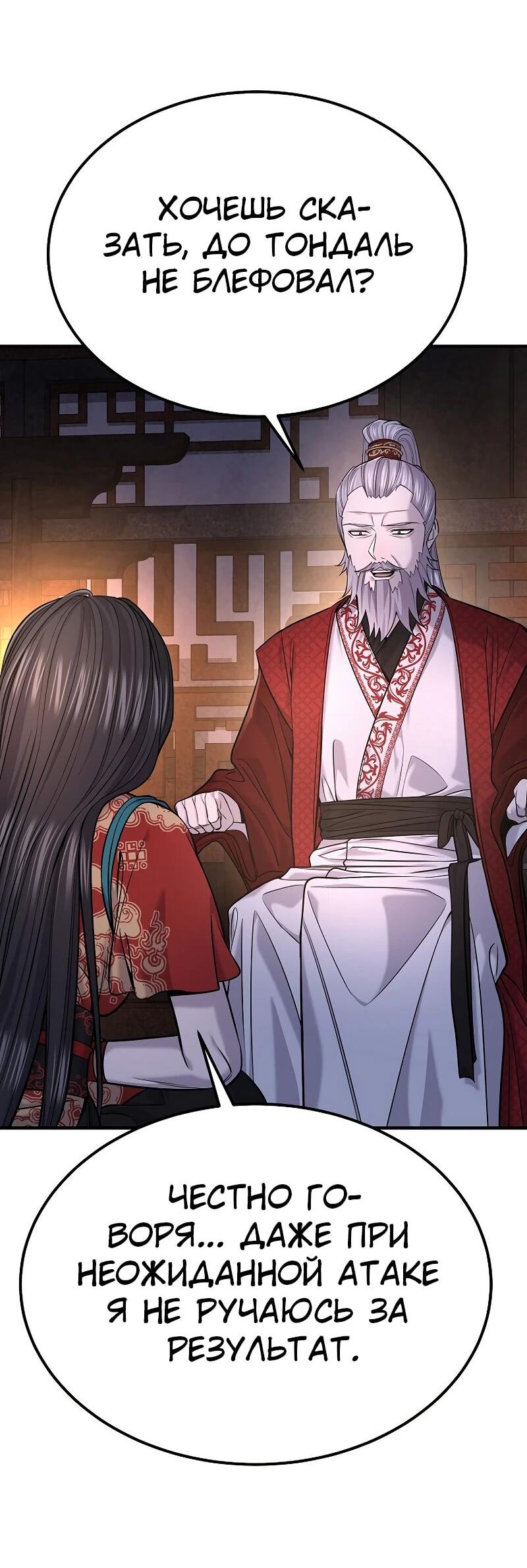 Манга Монополизирую все возможности - Глава 36 Страница 3