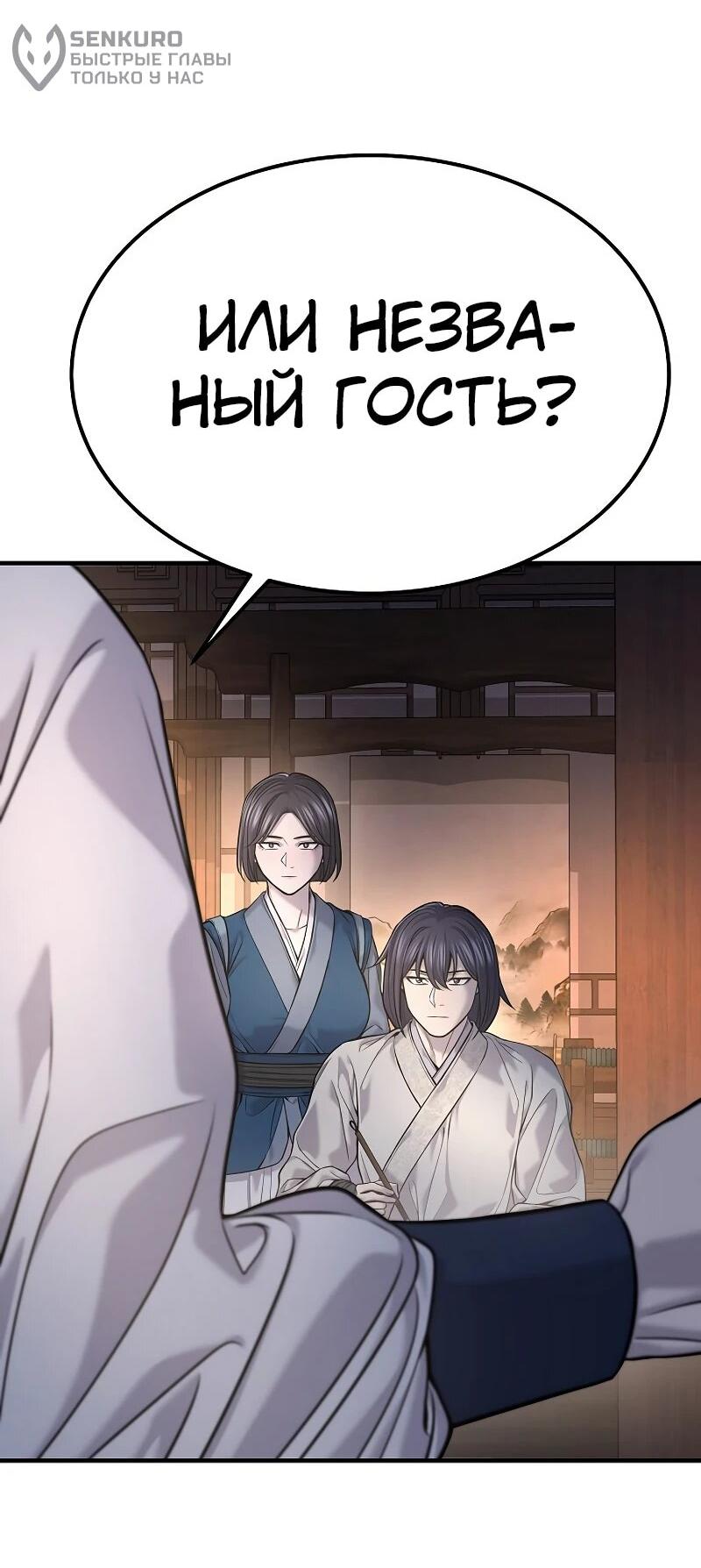 Манга Монополизирую все возможности - Глава 36 Страница 8