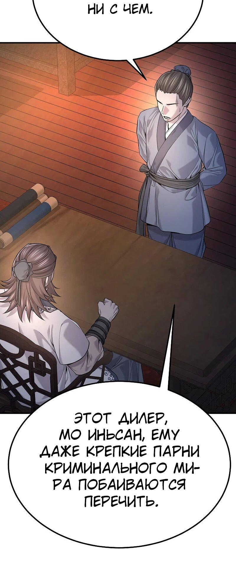 Манга Монополизирую все возможности - Глава 36 Страница 28