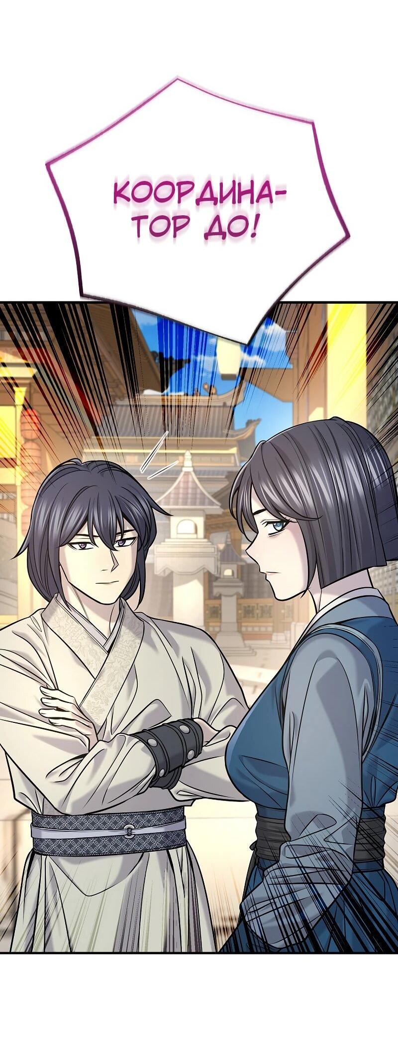 Манга Монополизирую все возможности - Глава 36 Страница 48