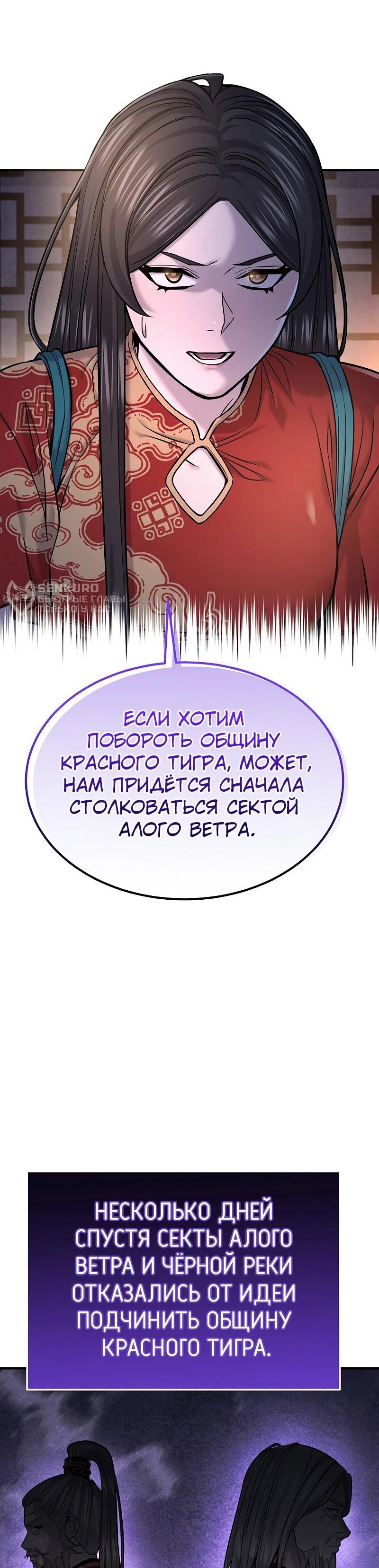 Манга Монополизирую все возможности - Глава 36 Страница 4