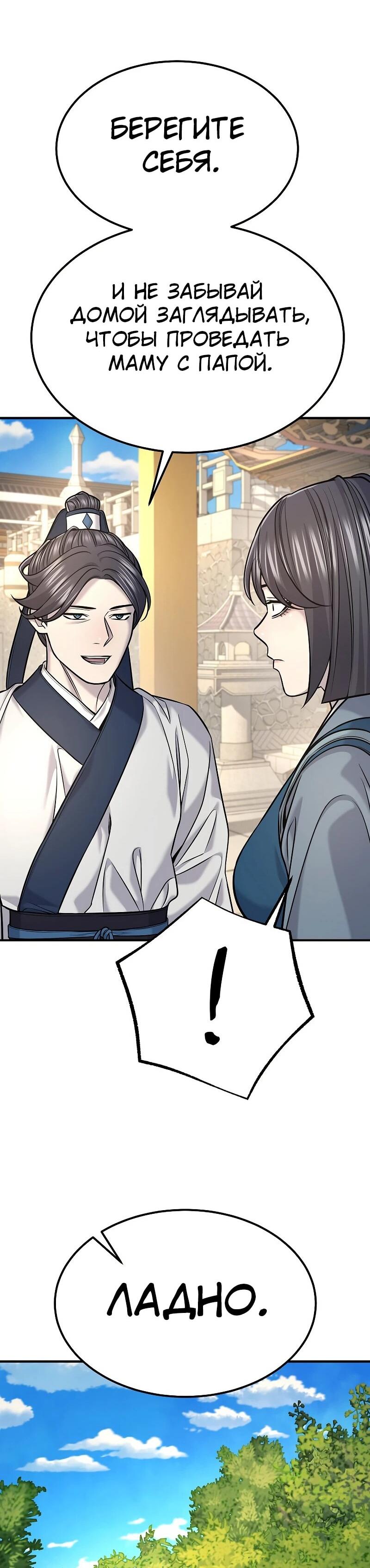 Манга Монополизирую все возможности - Глава 36 Страница 45