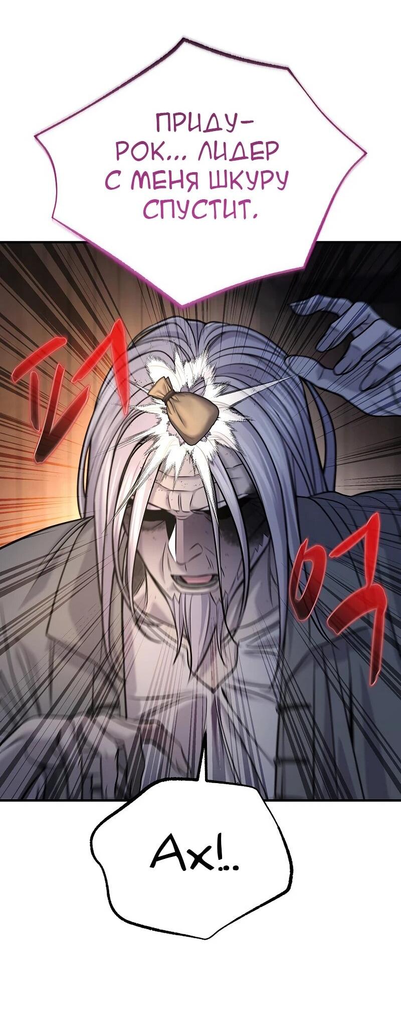 Манга Монополизирую все возможности - Глава 36 Страница 36