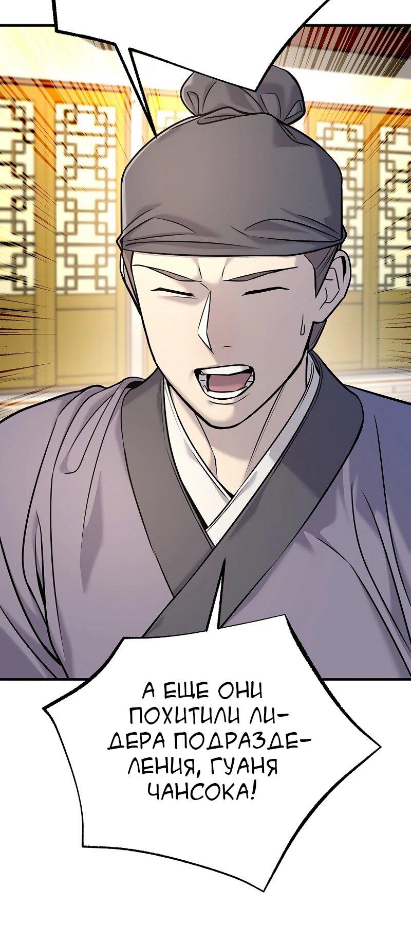 Манга Монополизирую все возможности - Глава 36 Страница 50