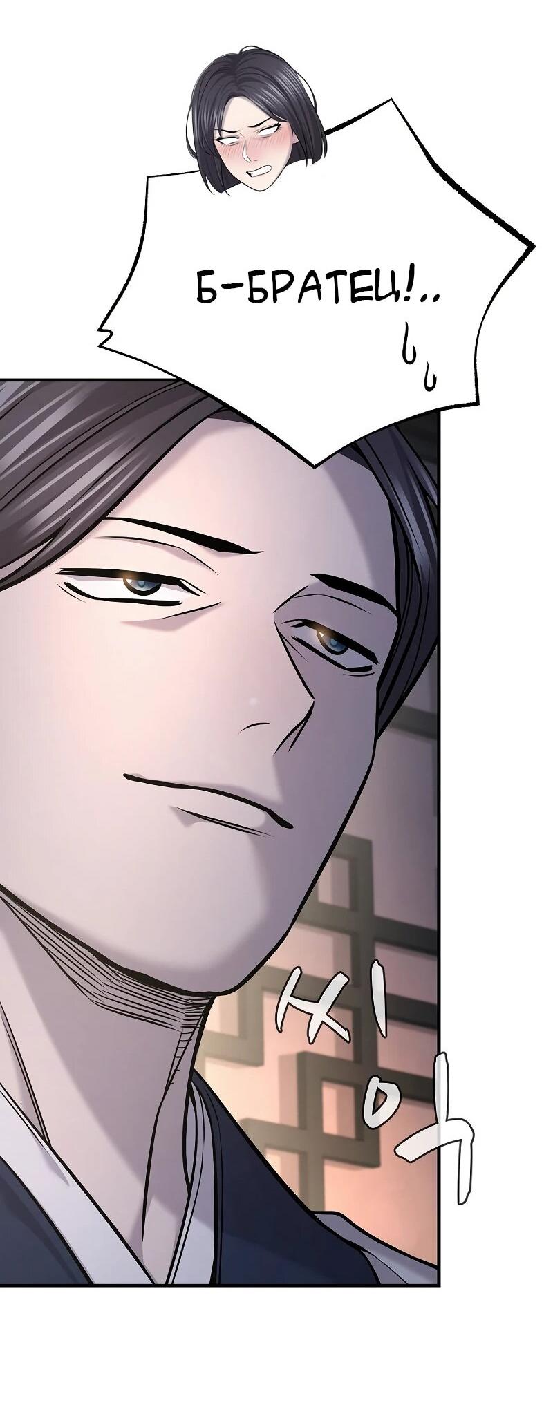 Манга Монополизирую все возможности - Глава 36 Страница 20