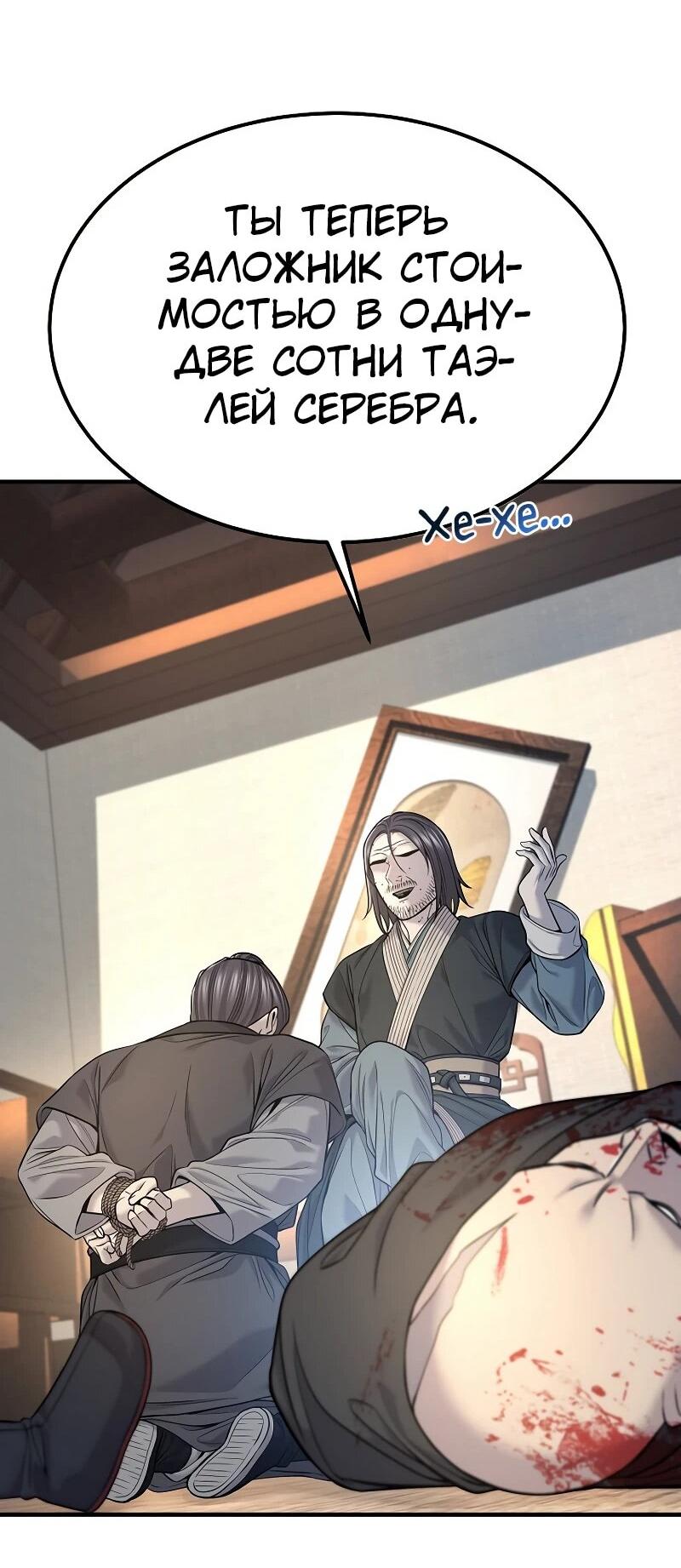 Манга Монополизирую все возможности - Глава 36 Страница 57