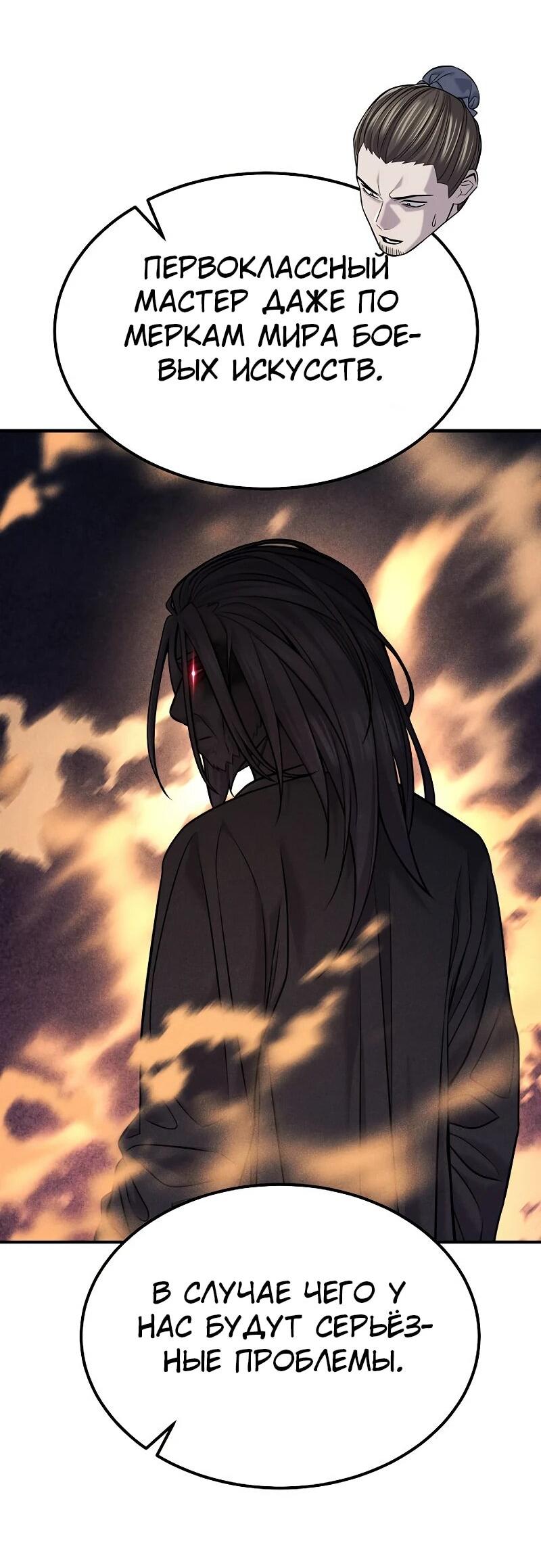 Манга Монополизирую все возможности - Глава 36 Страница 30