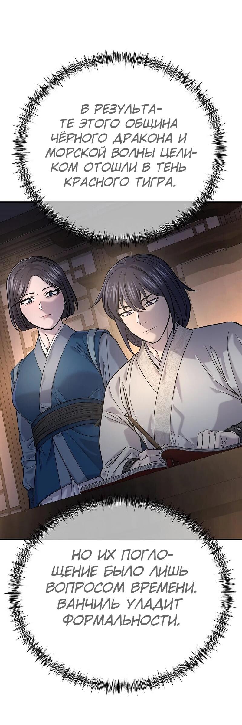 Манга Монополизирую все возможности - Глава 36 Страница 6