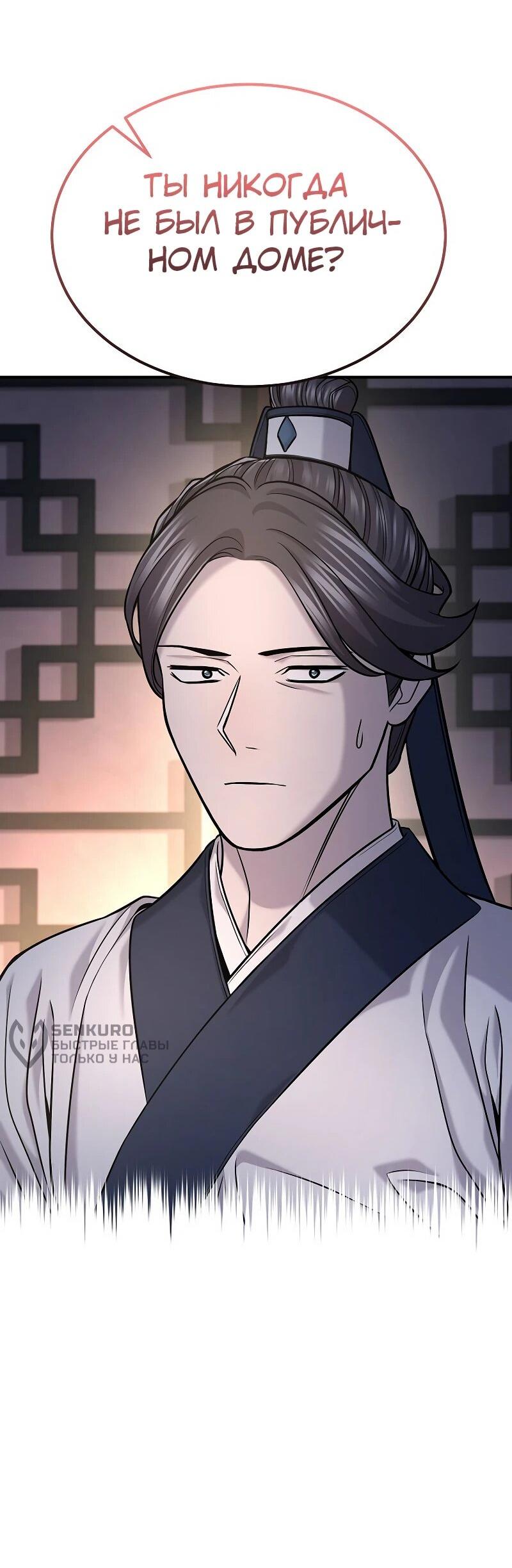 Манга Монополизирую все возможности - Глава 36 Страница 26