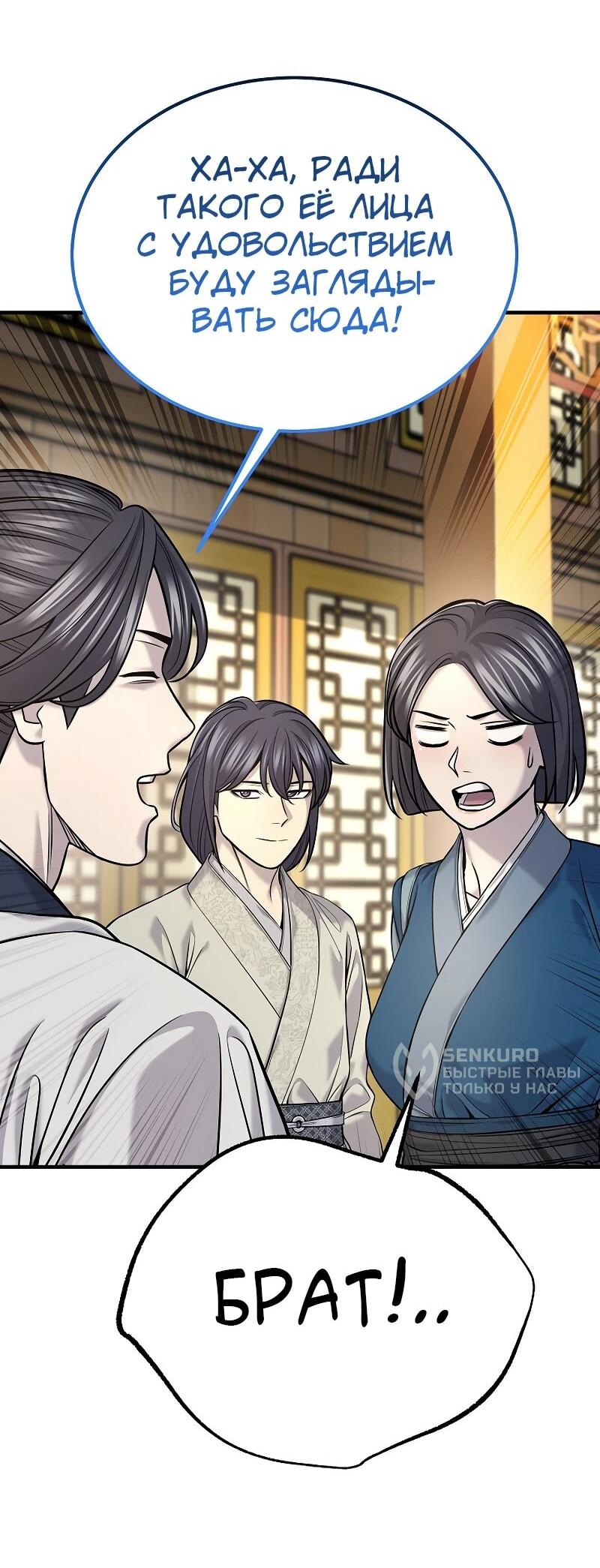 Манга Монополизирую все возможности - Глава 36 Страница 44