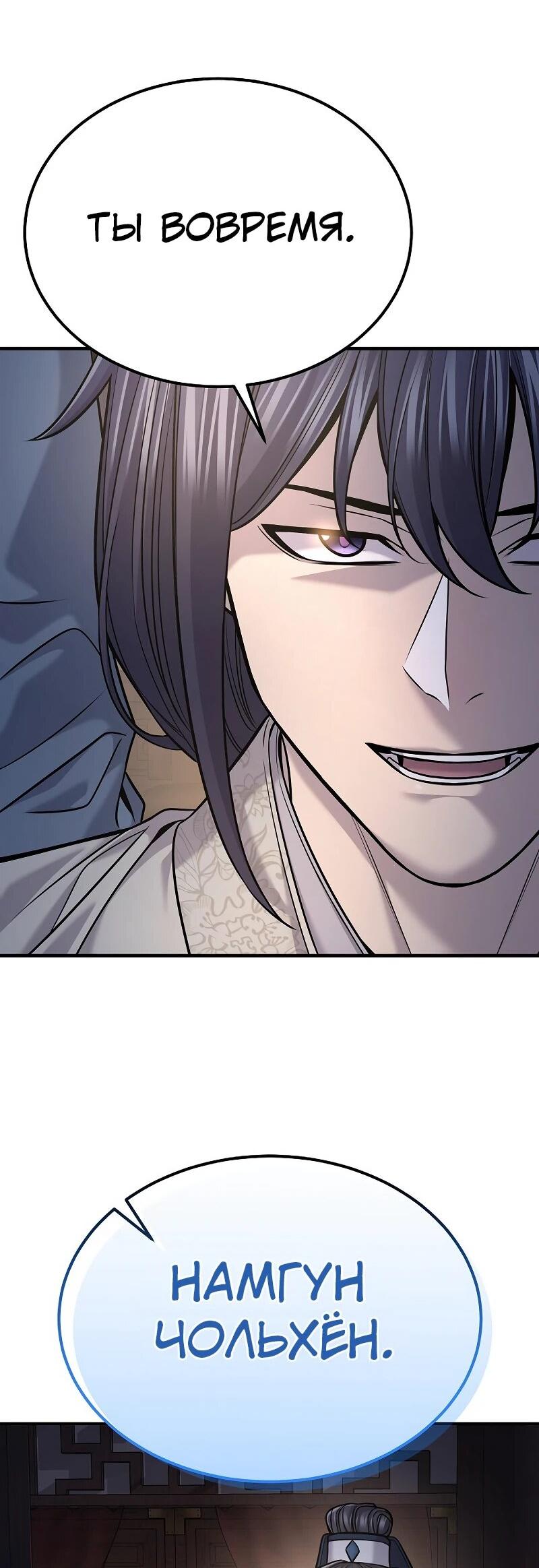 Манга Монополизирую все возможности - Глава 36 Страница 9