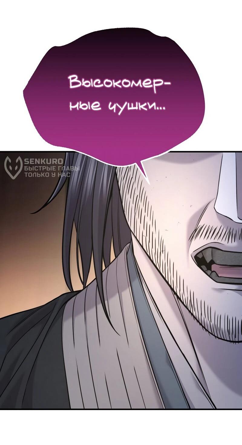 Манга Монополизирую все возможности - Глава 36 Страница 33