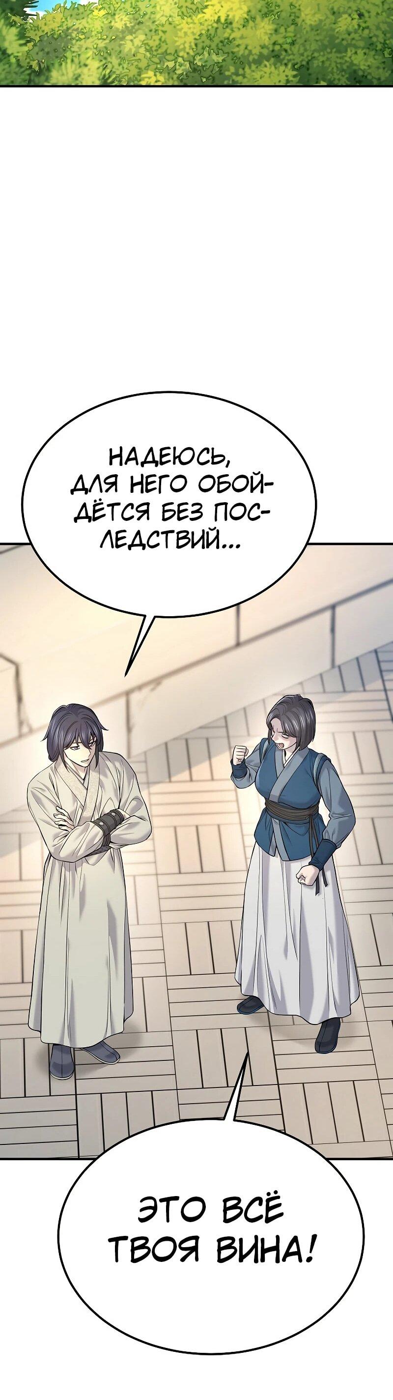 Манга Монополизирую все возможности - Глава 36 Страница 46