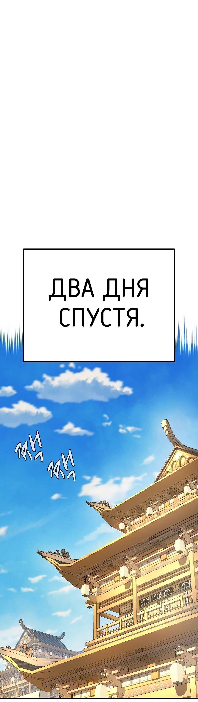 Манга Монополизирую все возможности - Глава 36 Страница 39