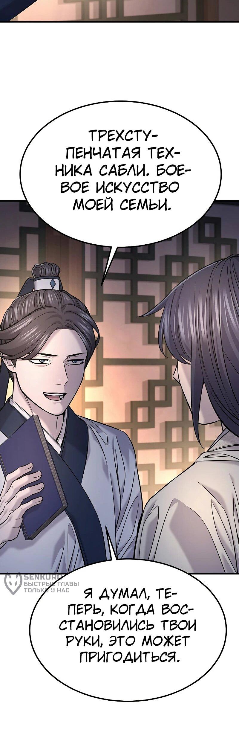 Манга Монополизирую все возможности - Глава 36 Страница 15