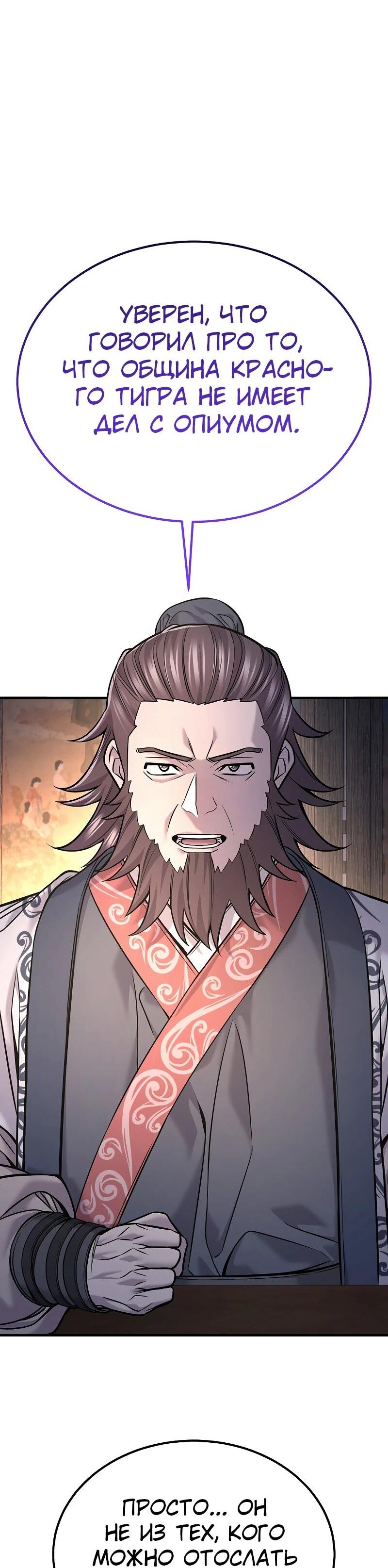 Манга Монополизирую все возможности - Глава 36 Страница 27