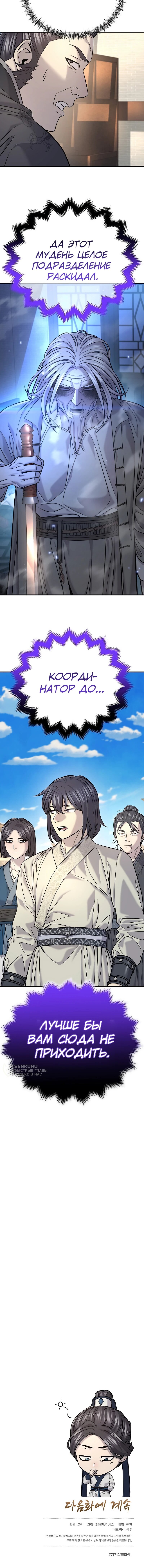 Манга Монополизирую все возможности - Глава 36 Страница 59