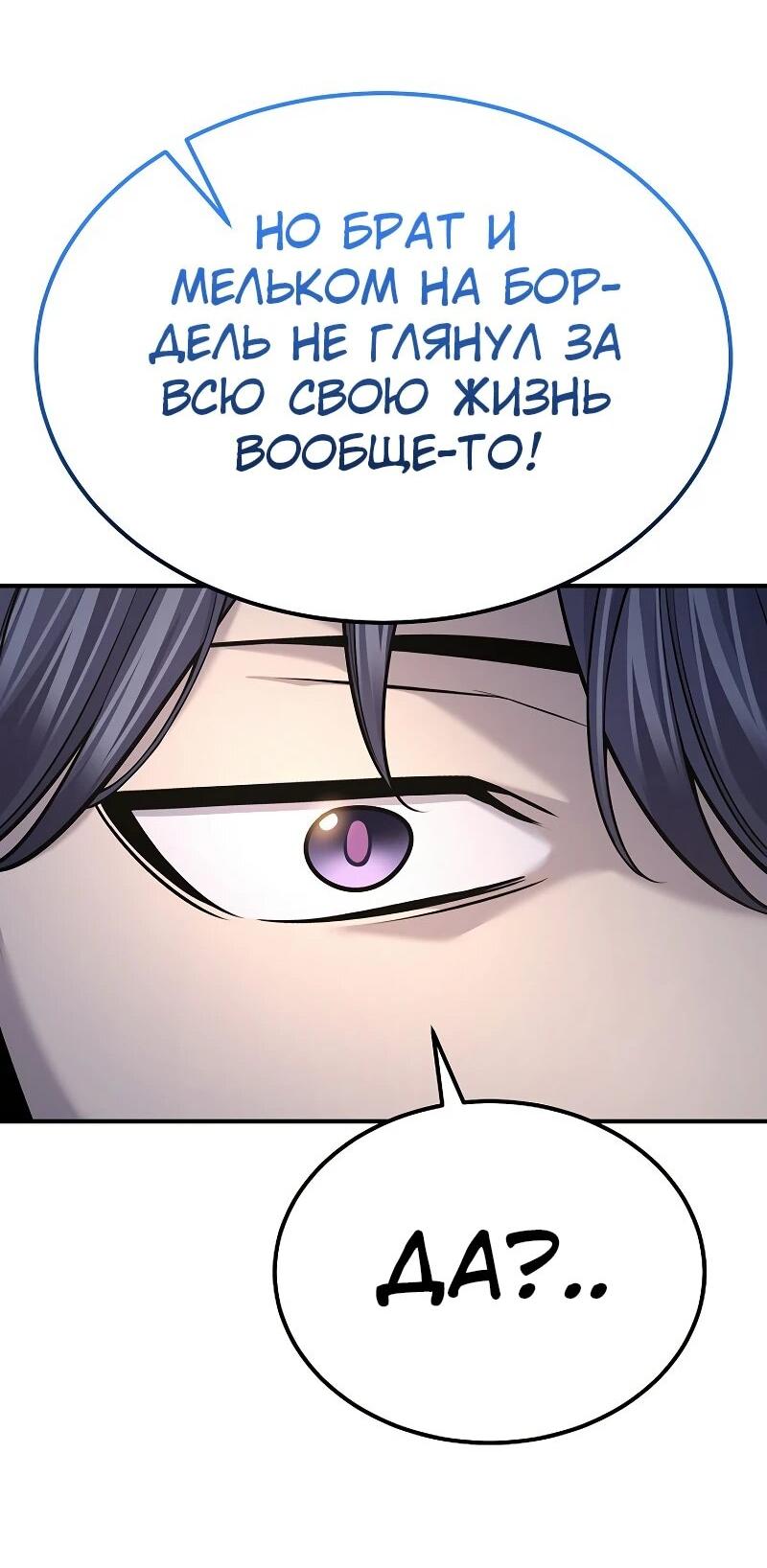 Манга Монополизирую все возможности - Глава 36 Страница 25