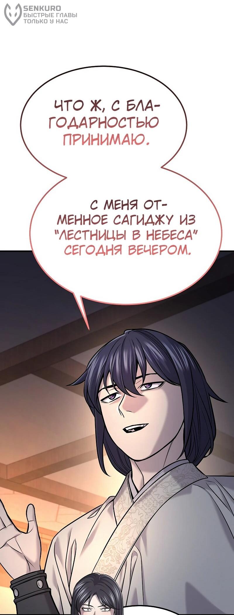 Манга Монополизирую все возможности - Глава 36 Страница 23