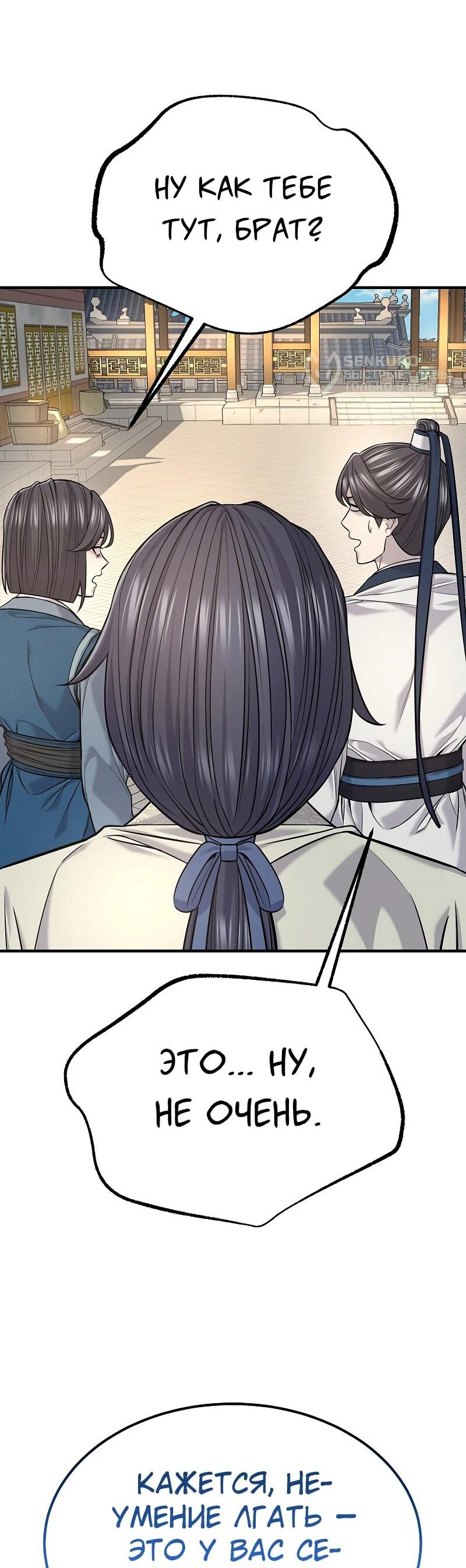 Манга Монополизирую все возможности - Глава 36 Страница 41