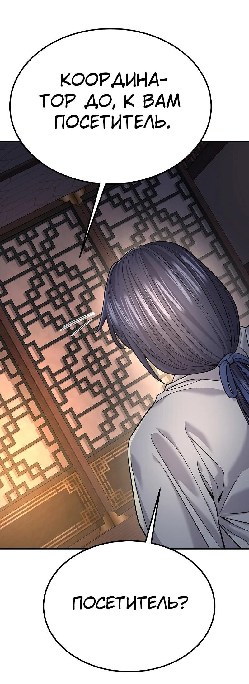 Манга Монополизирую все возможности - Глава 36 Страница 7