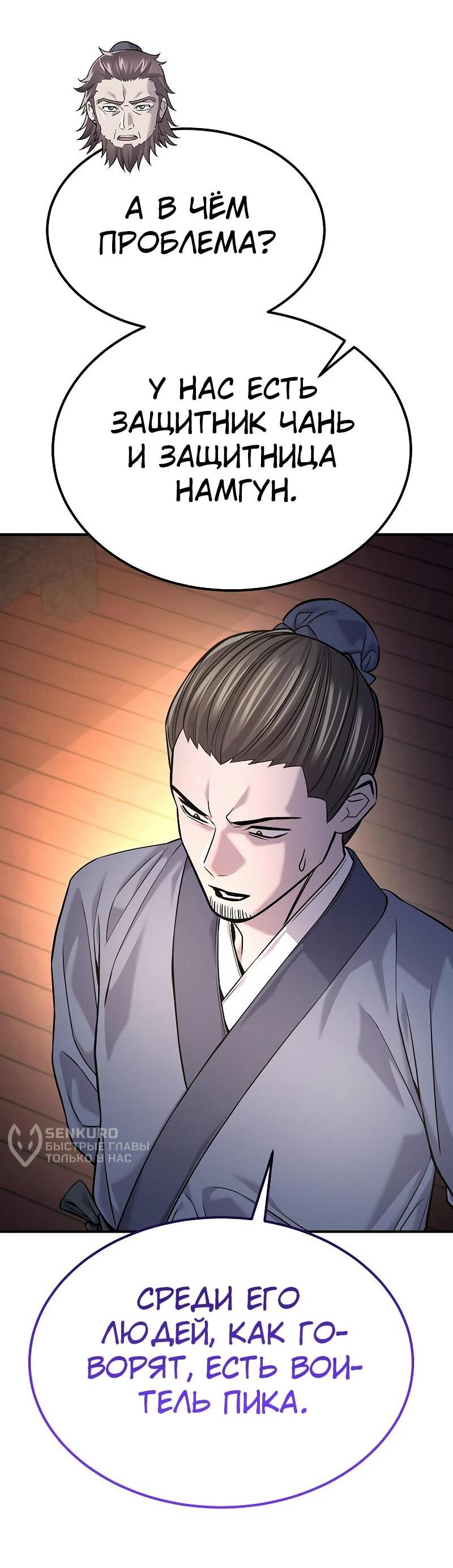 Манга Монополизирую все возможности - Глава 36 Страница 29