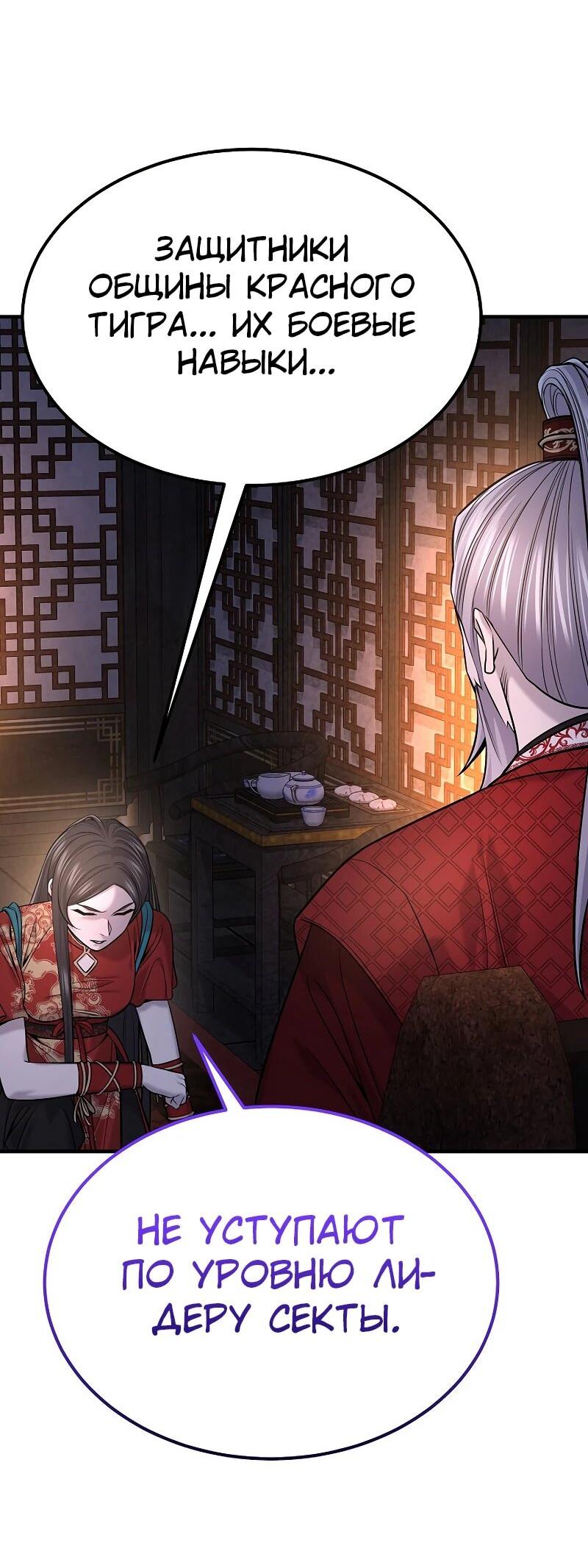 Манга Монополизирую все возможности - Глава 36 Страница 2