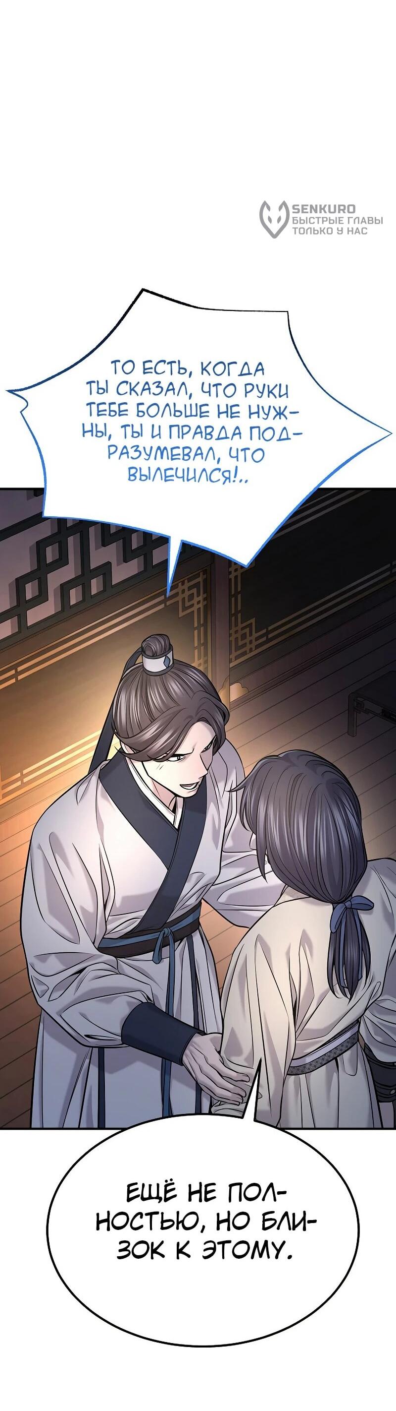 Манга Монополизирую все возможности - Глава 36 Страница 12