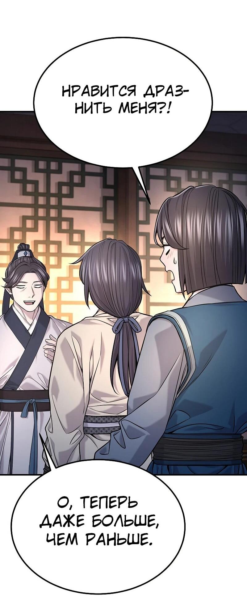 Манга Монополизирую все возможности - Глава 36 Страница 22