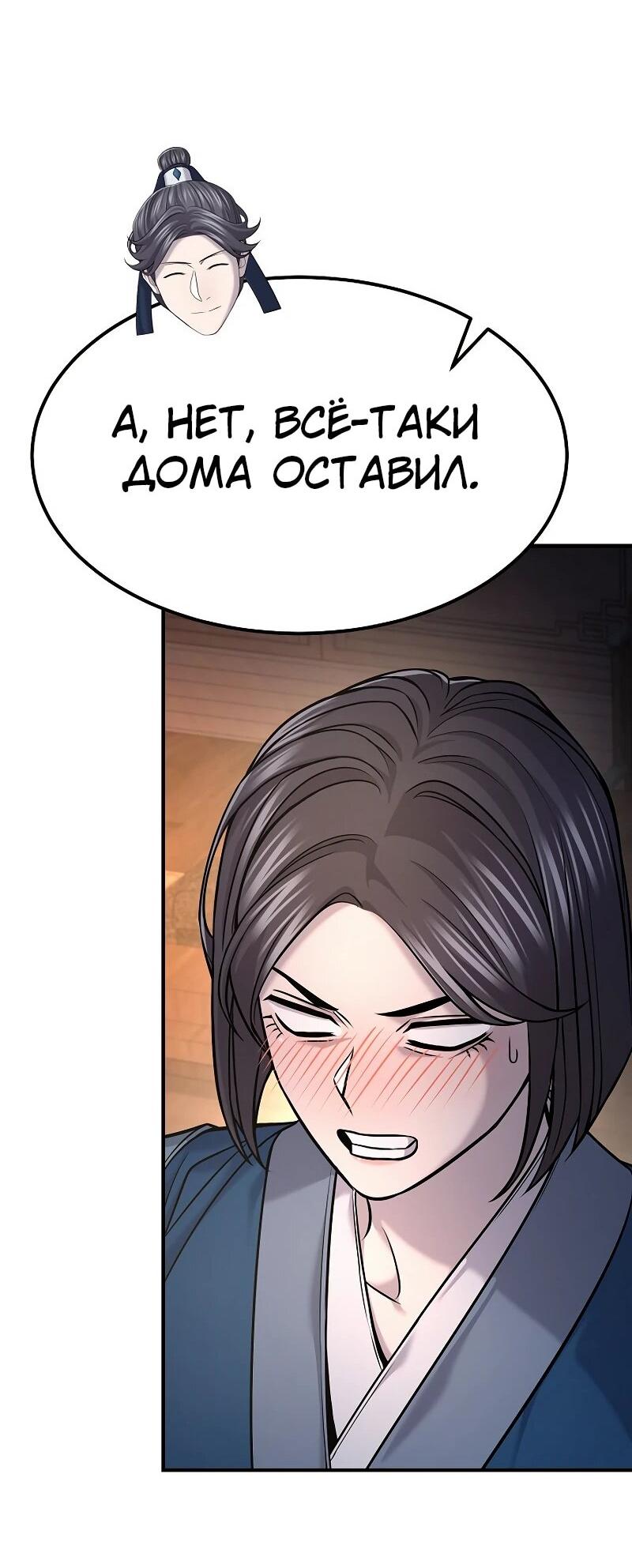 Манга Монополизирую все возможности - Глава 36 Страница 21