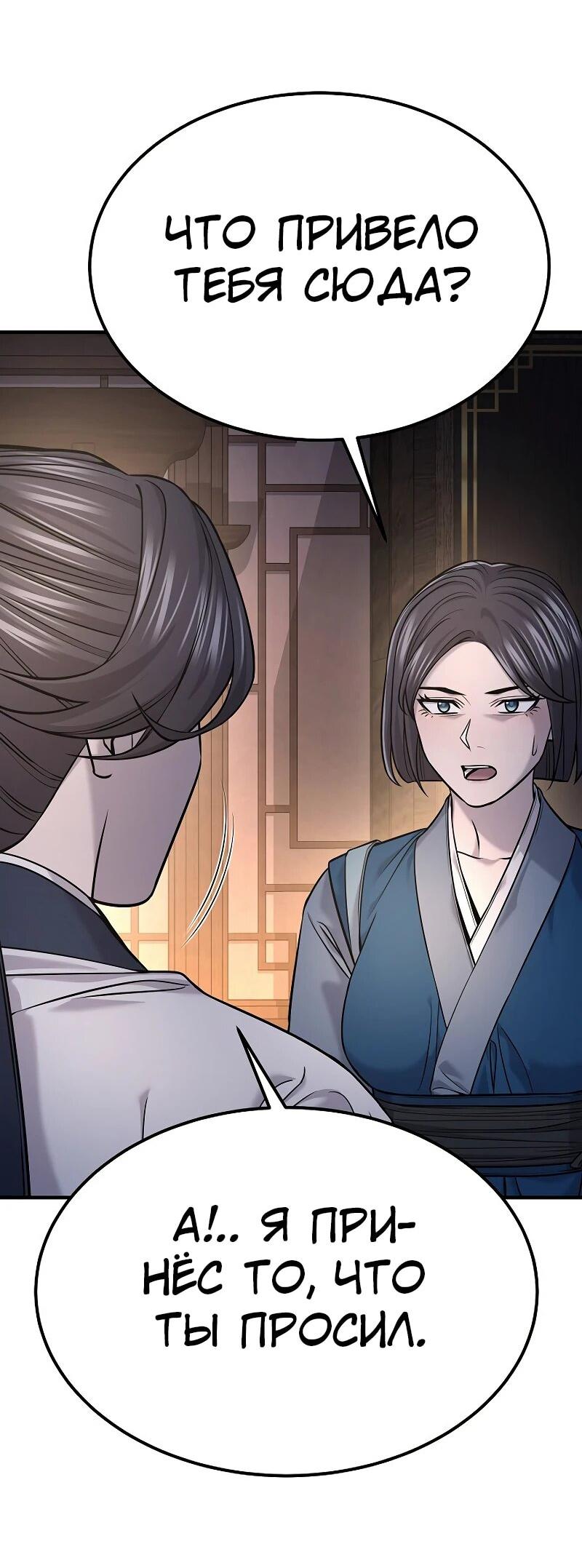 Манга Монополизирую все возможности - Глава 36 Страница 13