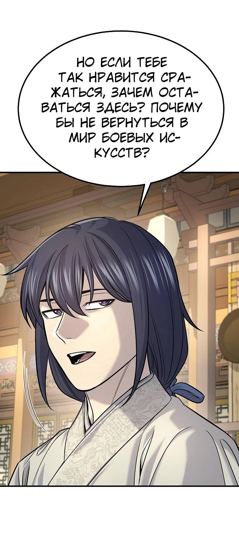 Манга Монополизирую все возможности - Глава 35 Страница 39