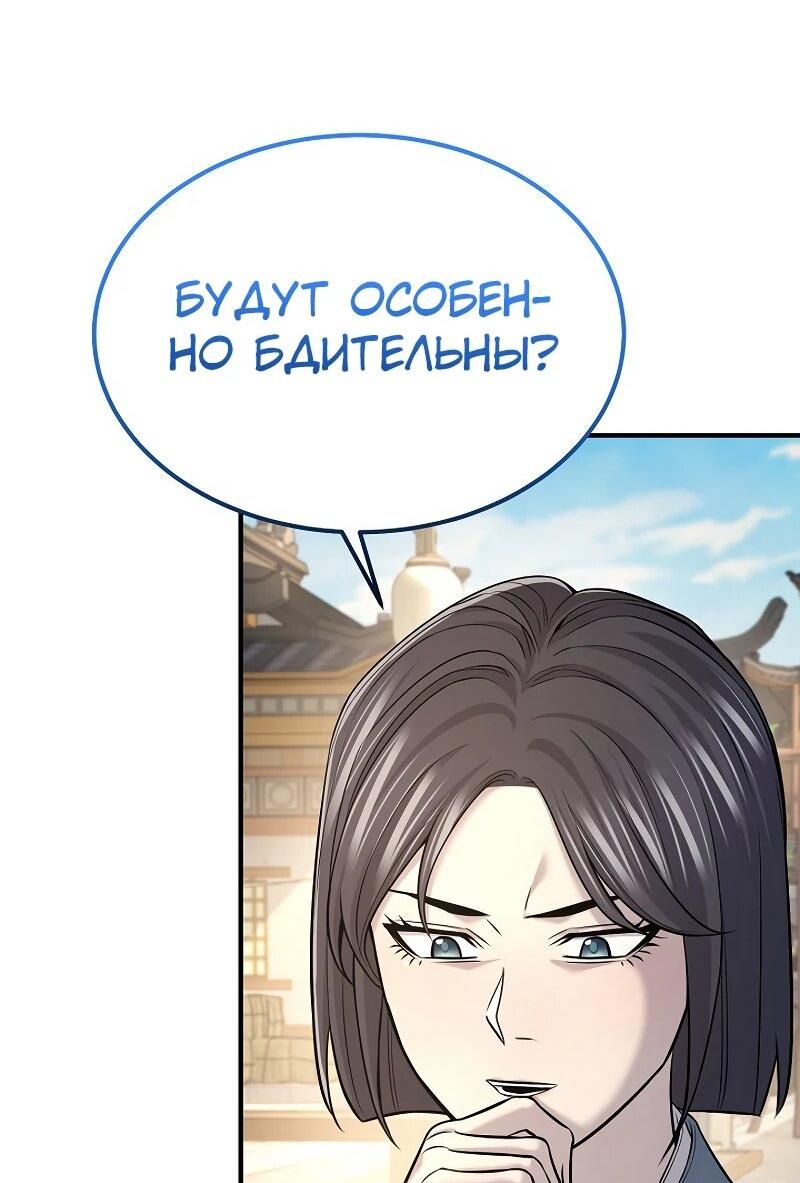 Манга Монополизирую все возможности - Глава 35 Страница 33
