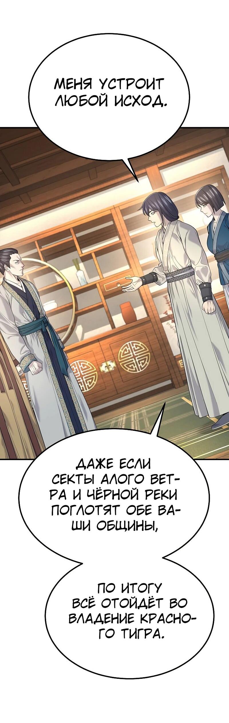 Манга Монополизирую все возможности - Глава 35 Страница 22