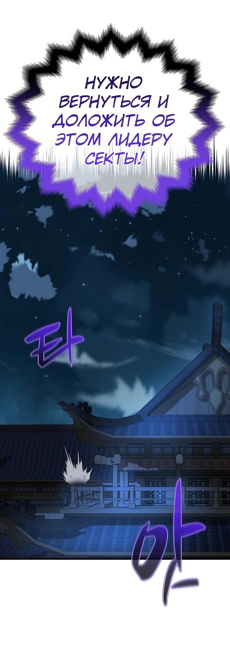 Манга Монополизирую все возможности - Глава 35 Страница 53