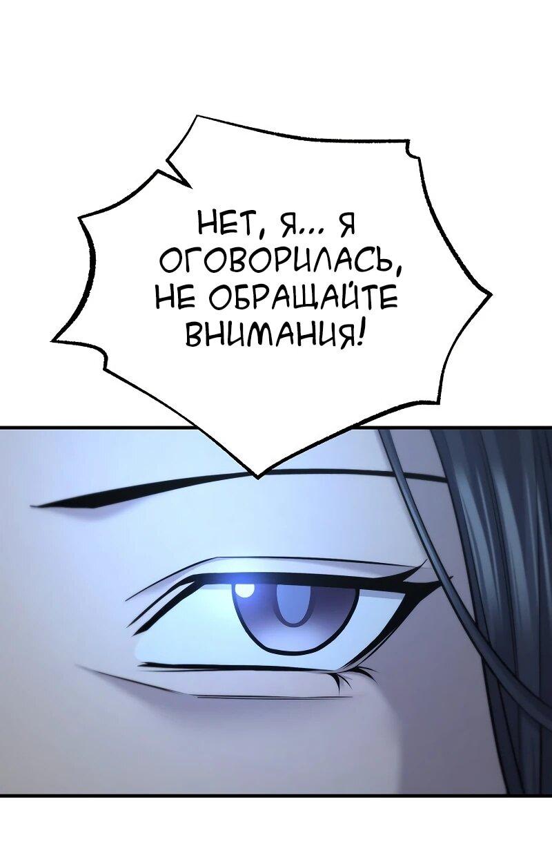 Манга Монополизирую все возможности - Глава 35 Страница 64