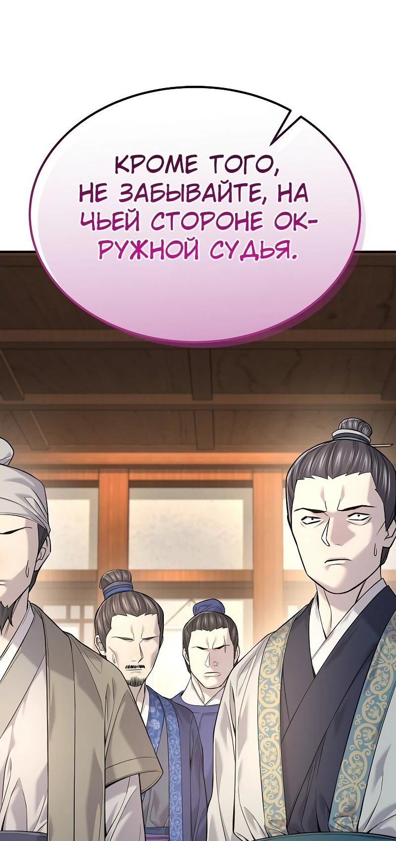 Манга Монополизирую все возможности - Глава 35 Страница 28