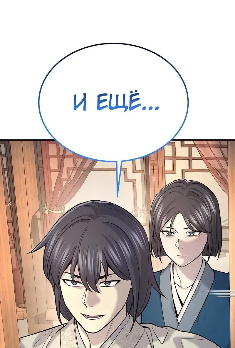 Манга Монополизирую все возможности - Глава 35 Страница 5