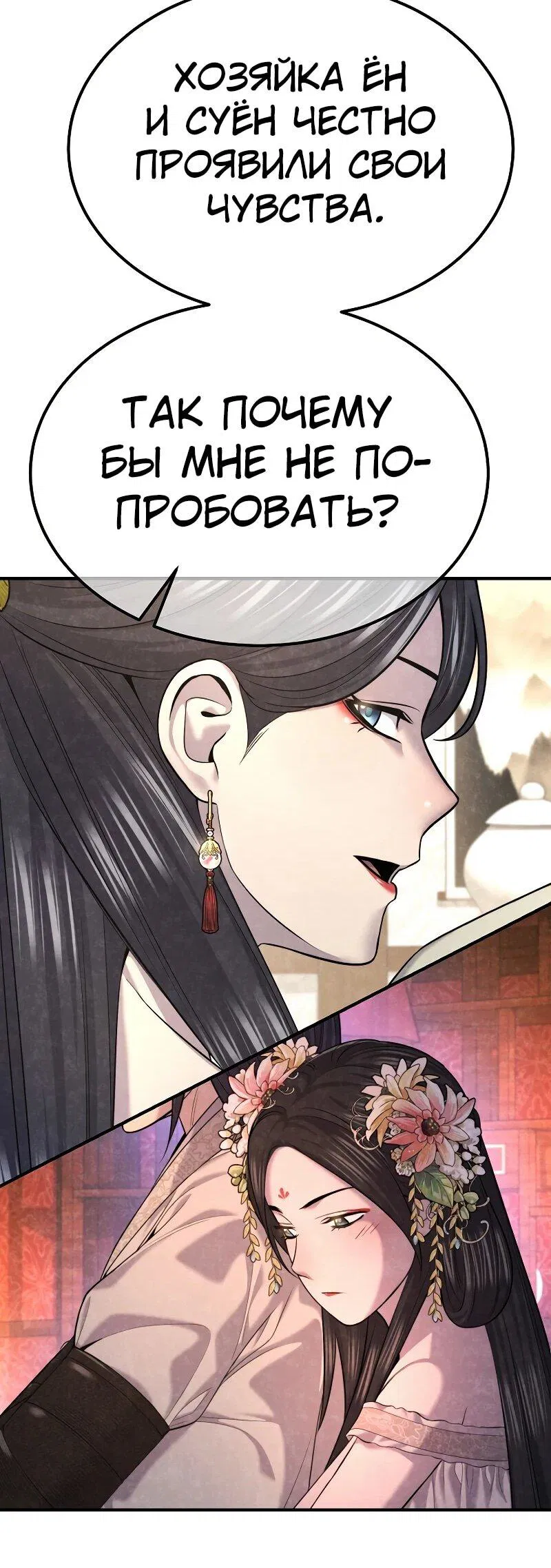 Манга Монополизирую все возможности - Глава 35 Страница 43