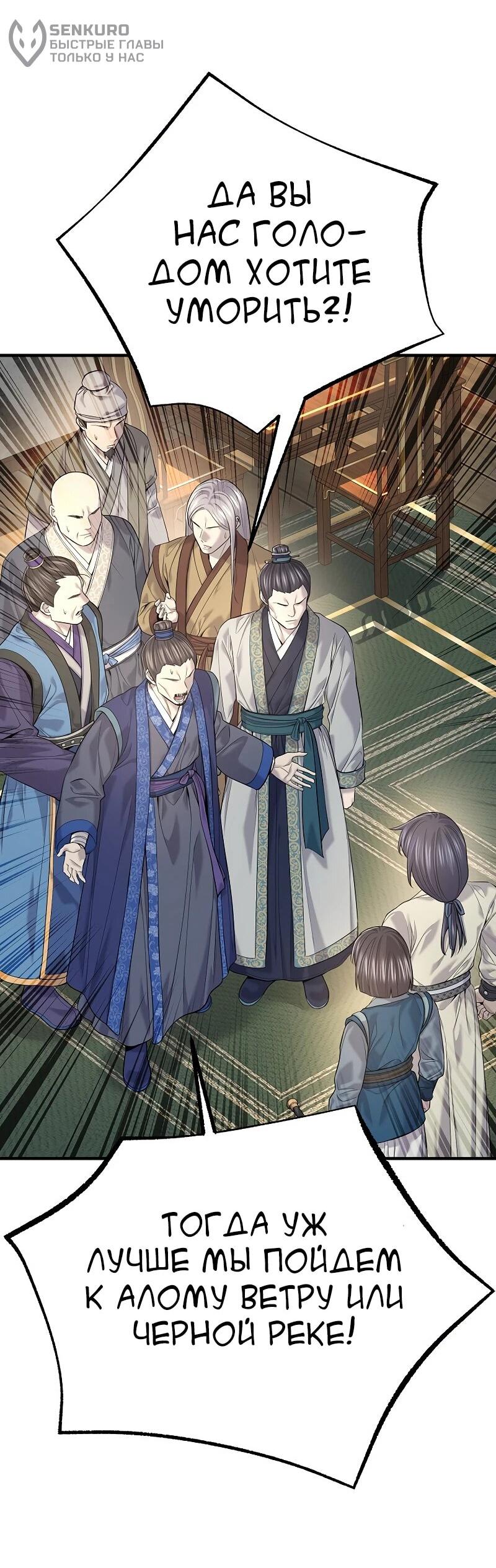 Манга Монополизирую все возможности - Глава 35 Страница 17