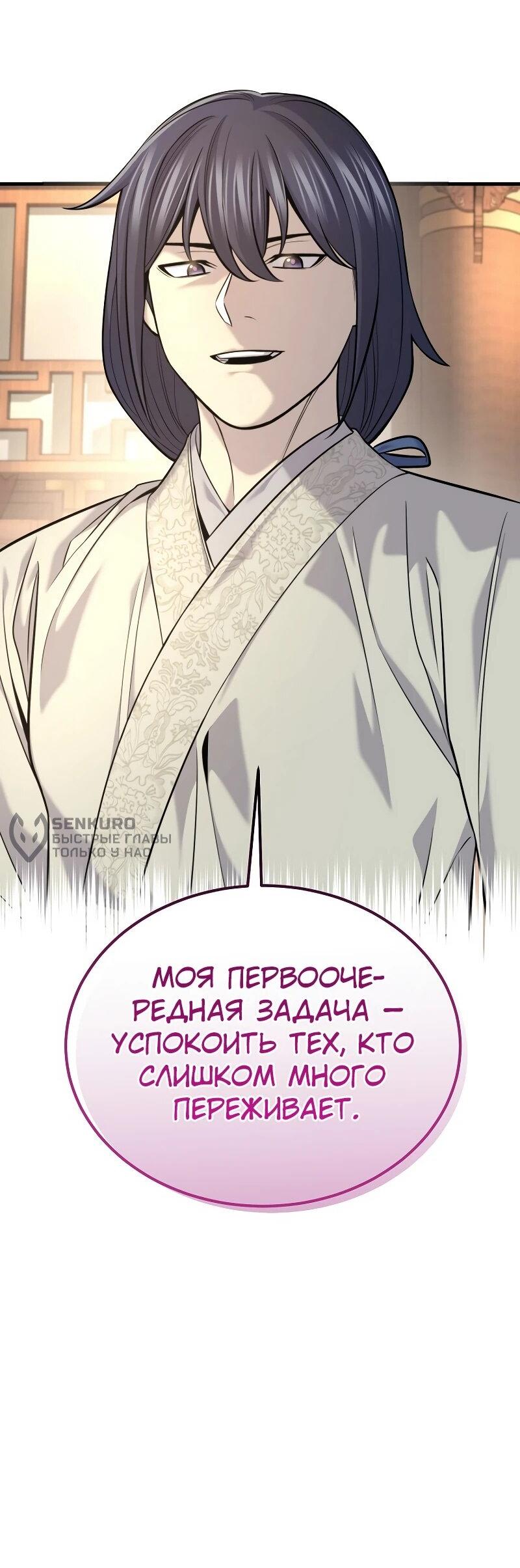 Манга Монополизирую все возможности - Глава 35 Страница 8