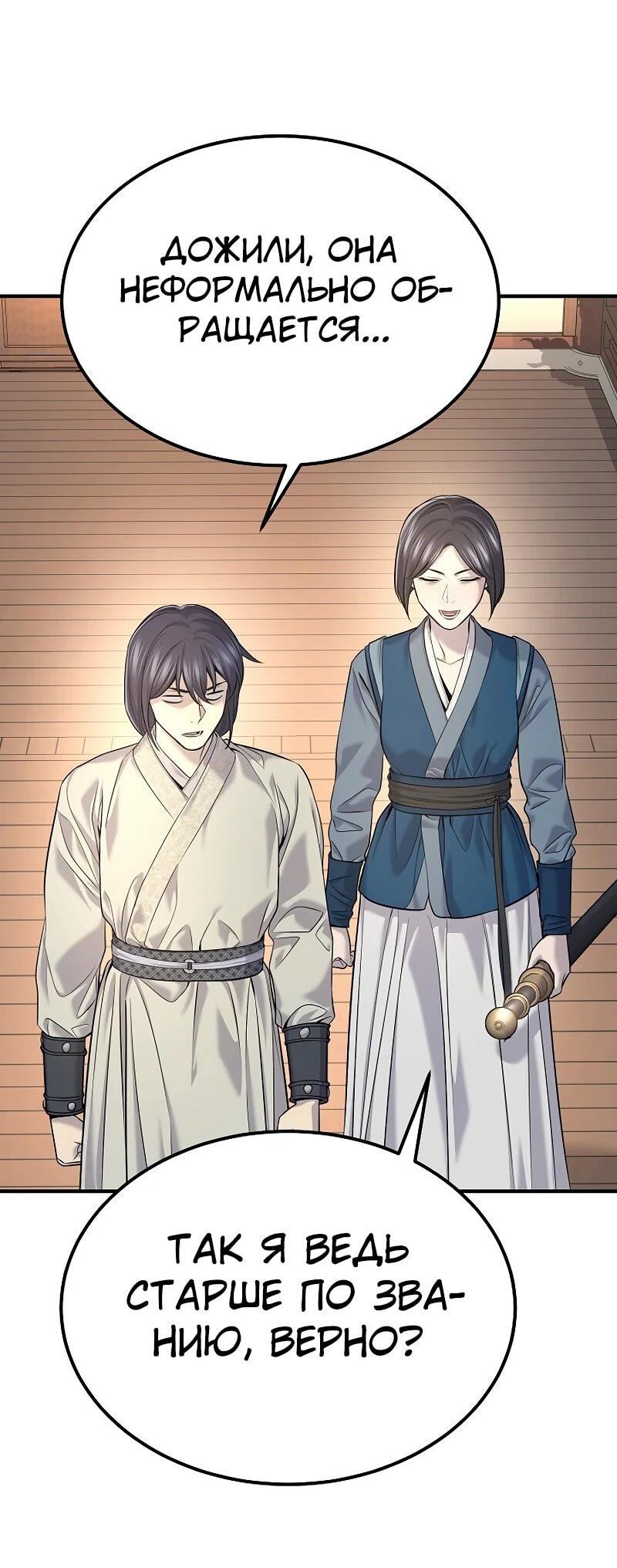 Манга Монополизирую все возможности - Глава 35 Страница 2