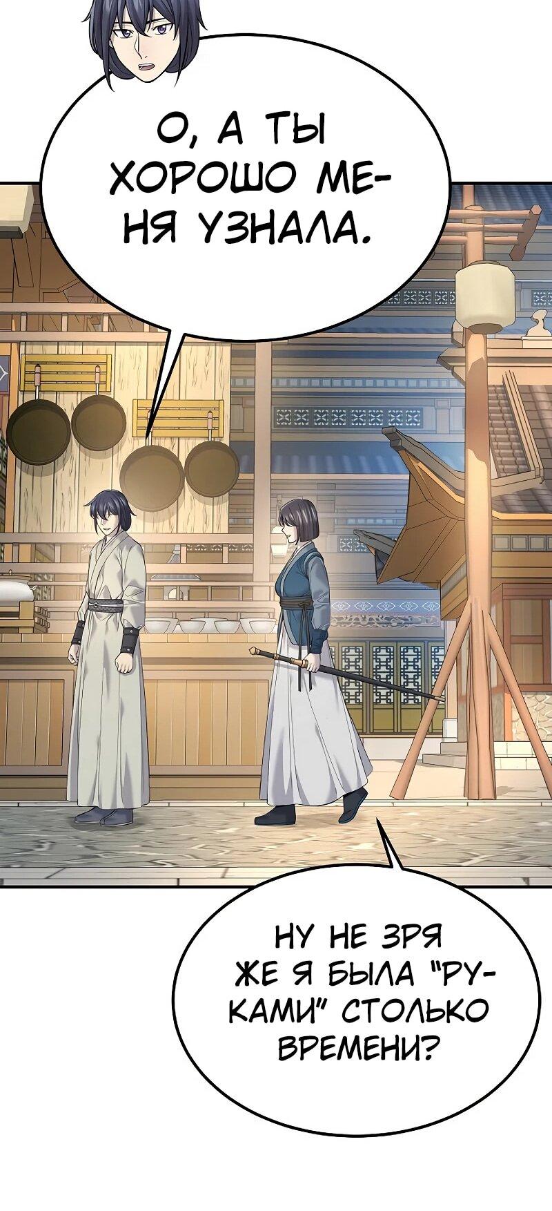 Манга Монополизирую все возможности - Глава 35 Страница 38