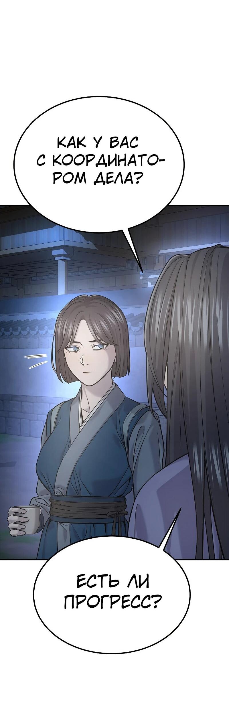 Манга Монополизирую все возможности - Глава 35 Страница 57