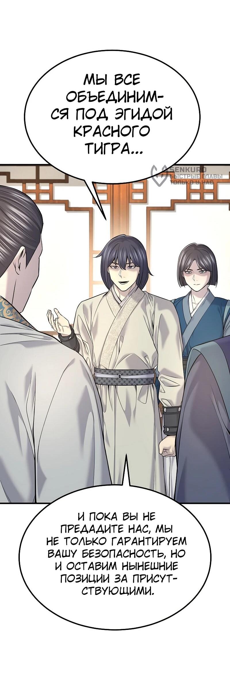 Манга Монополизирую все возможности - Глава 35 Страница 13